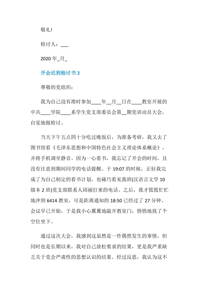 开会迟到检讨书1000字.doc_第3页