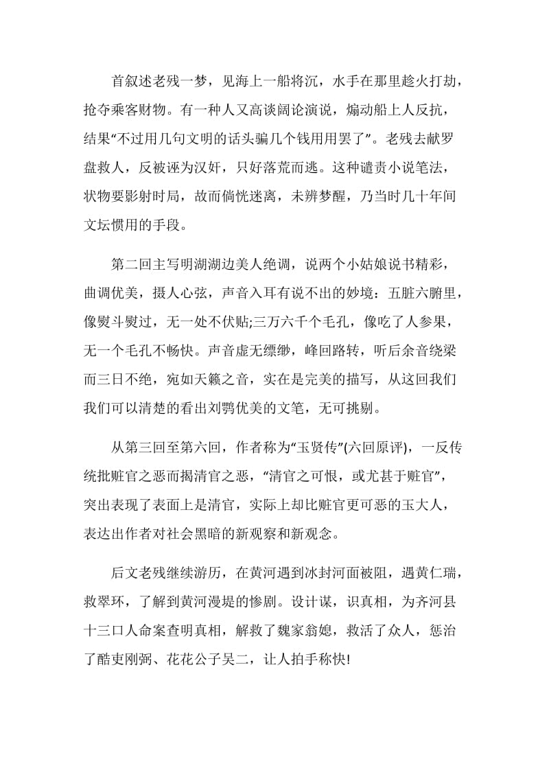 老残游记读后感大全2020.doc_第3页