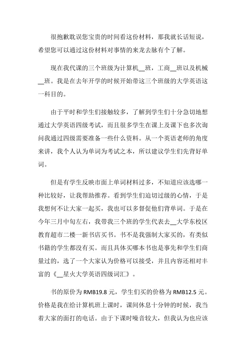 教师工作违纪检讨书模板.doc_第3页