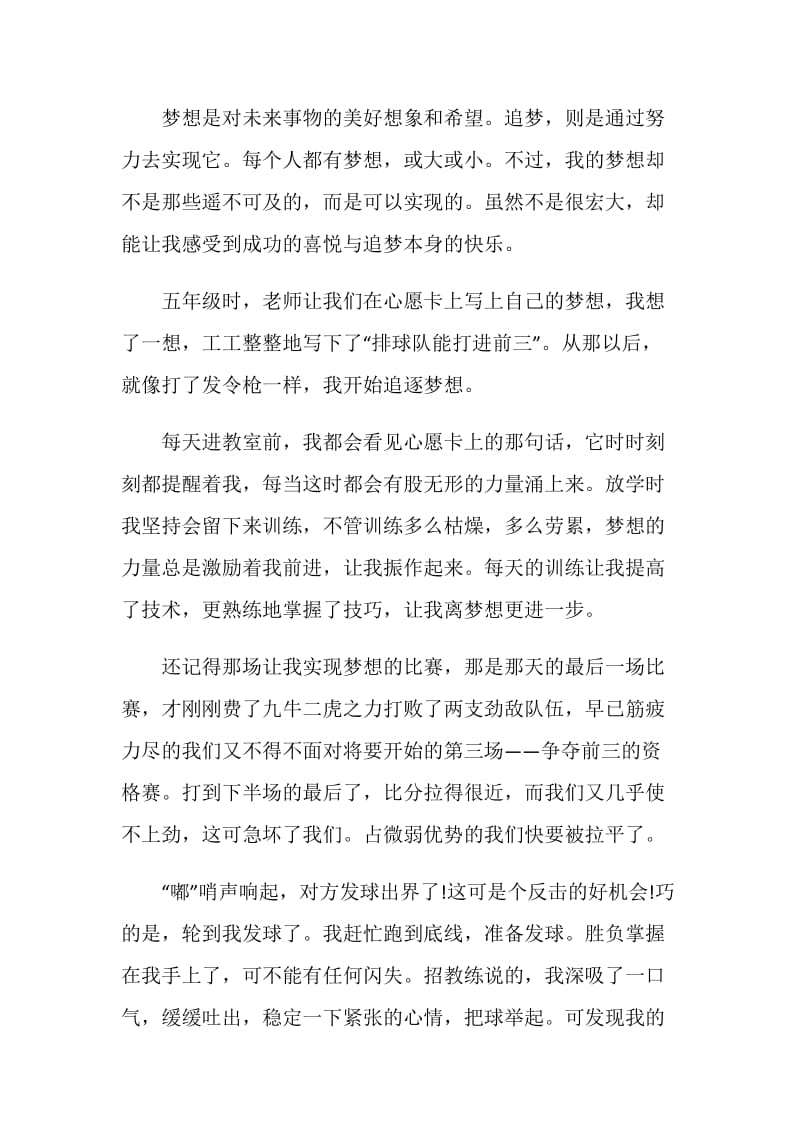 2020追梦吧少年年希望工程圆梦行动观后感心得精选五篇.doc_第3页