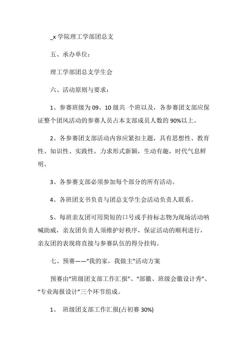 职业风采大赛策划书方案.doc_第2页