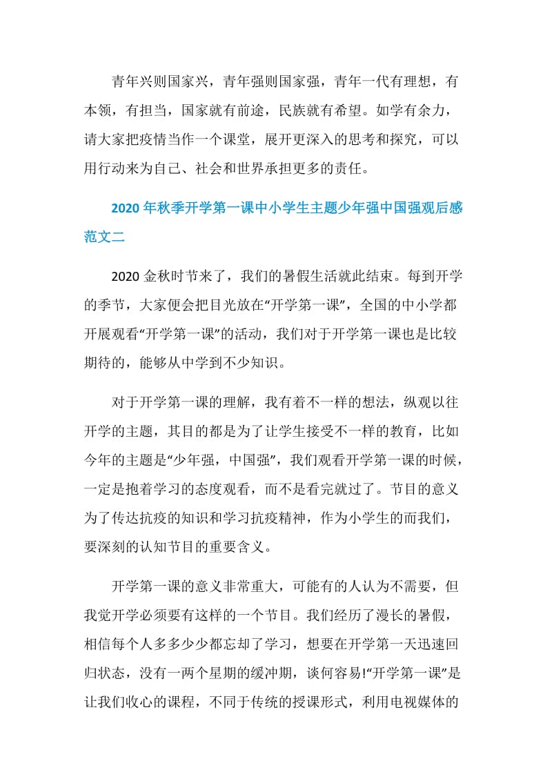 2020年秋季开学第一课中小学生主题少年强中国强观后感范文.doc_第3页