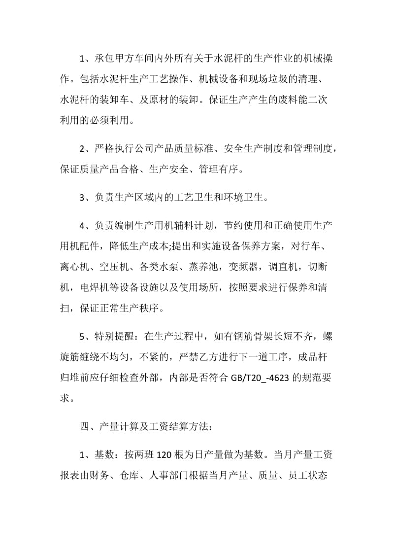 简单车间承包经营合同合集大全2020.doc_第2页