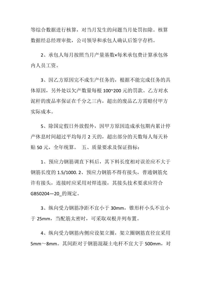 简单车间承包经营合同合集大全2020.doc_第3页