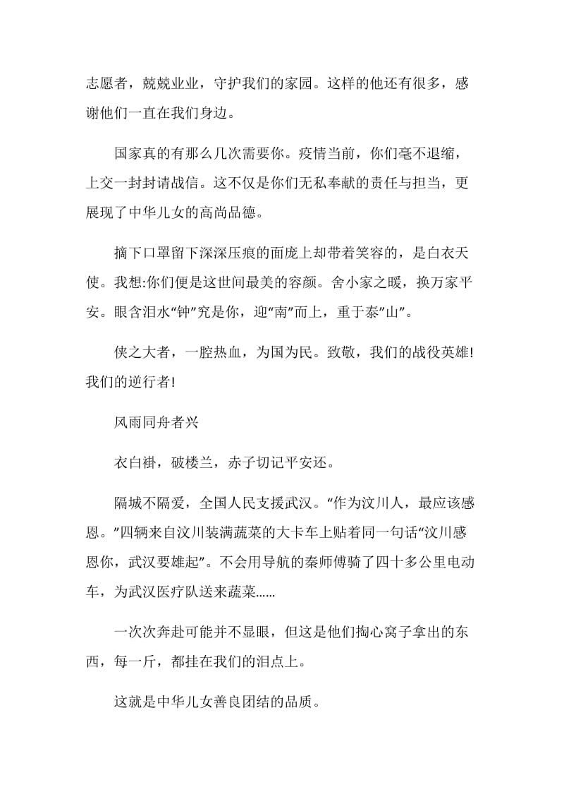 2020高校党组织战疫示范微党课第九讲观后感大全5篇.doc_第2页