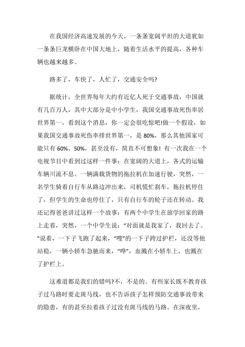 2020公共安全开学第一课观后感个人感想作文【5篇】.doc_第3页