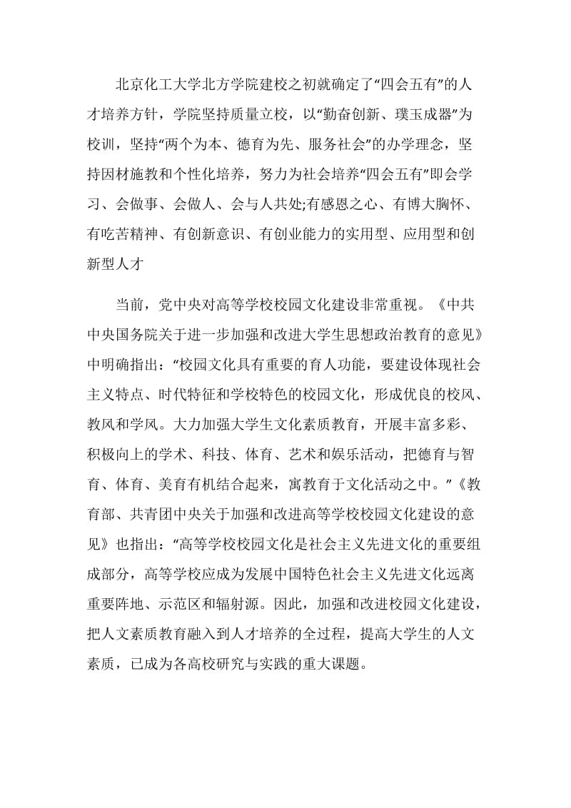 2020文化节的致辞汇总.doc_第2页