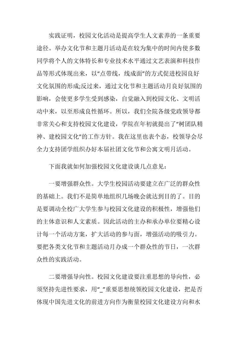 2020文化节的致辞汇总.doc_第3页