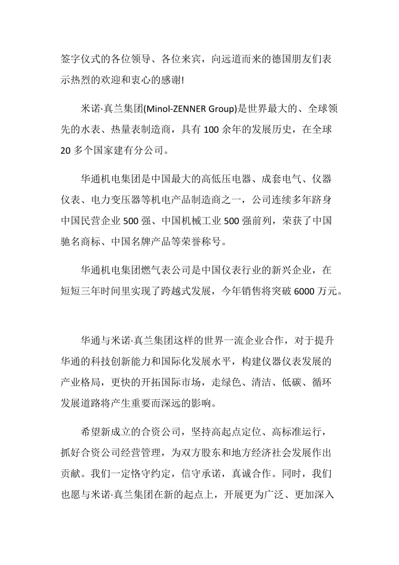 11月商业签约仪式致辞精选.doc_第2页