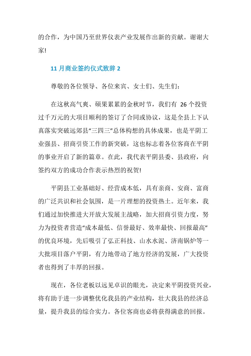 11月商业签约仪式致辞精选.doc_第3页