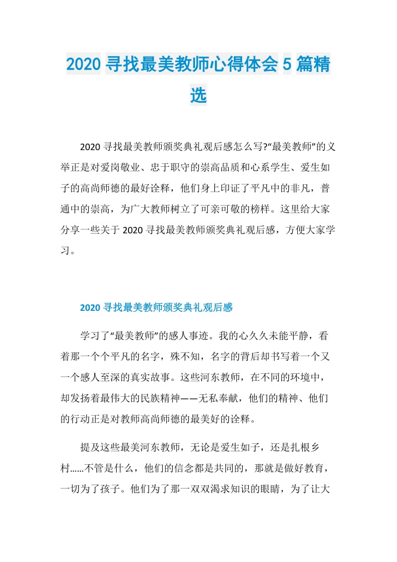 2020寻找最美教师心得体会5篇精选.doc_第1页