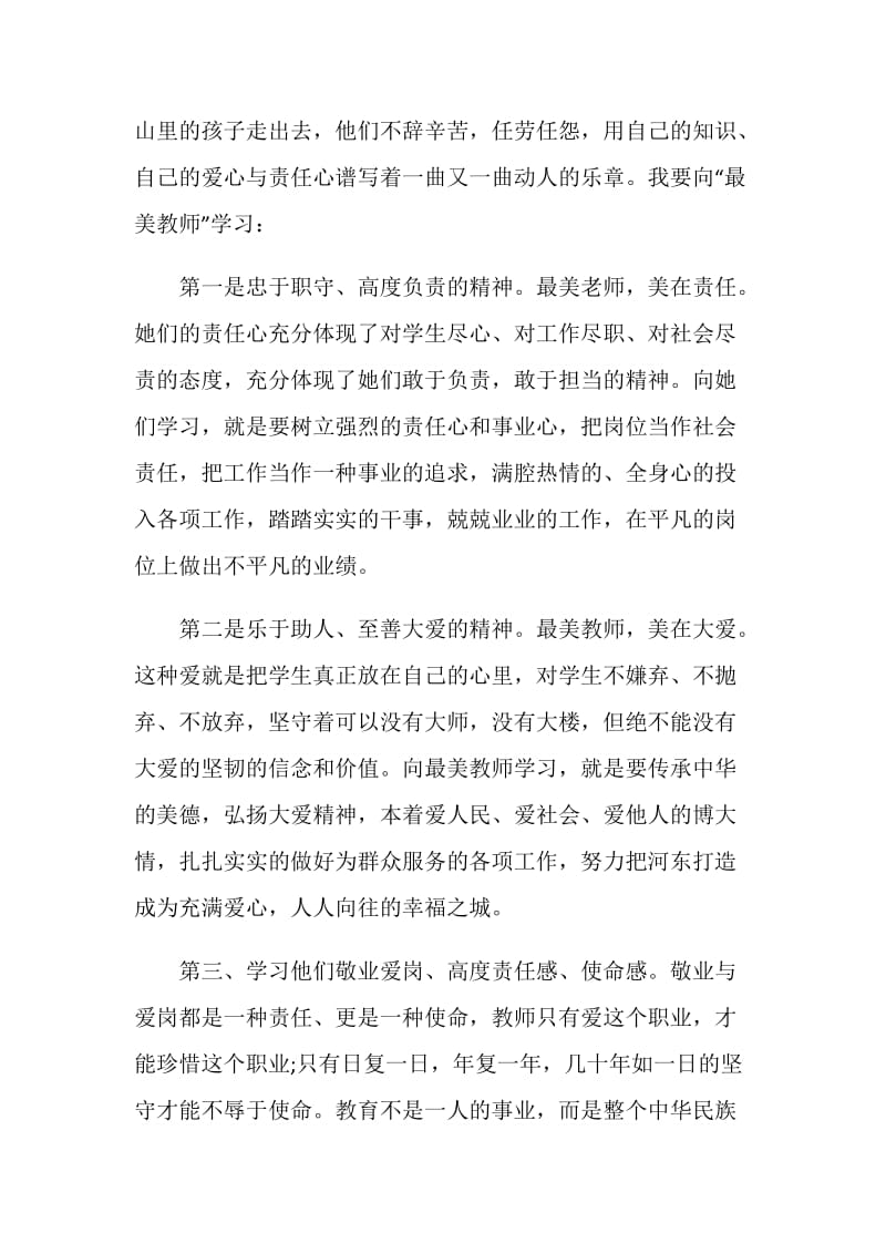 2020寻找最美教师心得体会5篇精选.doc_第2页