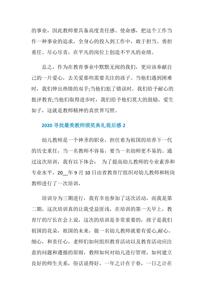 2020寻找最美教师心得体会5篇精选.doc_第3页