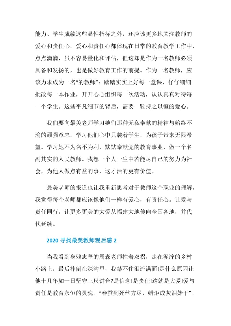 2020寻找最美教师颁奖典礼观后感5篇.doc_第2页