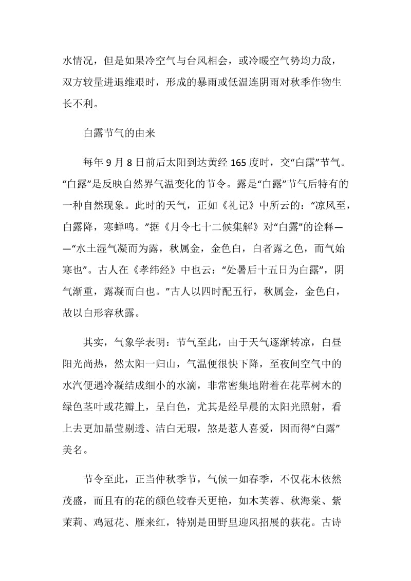 白露节气的含义是什么解析.doc_第2页