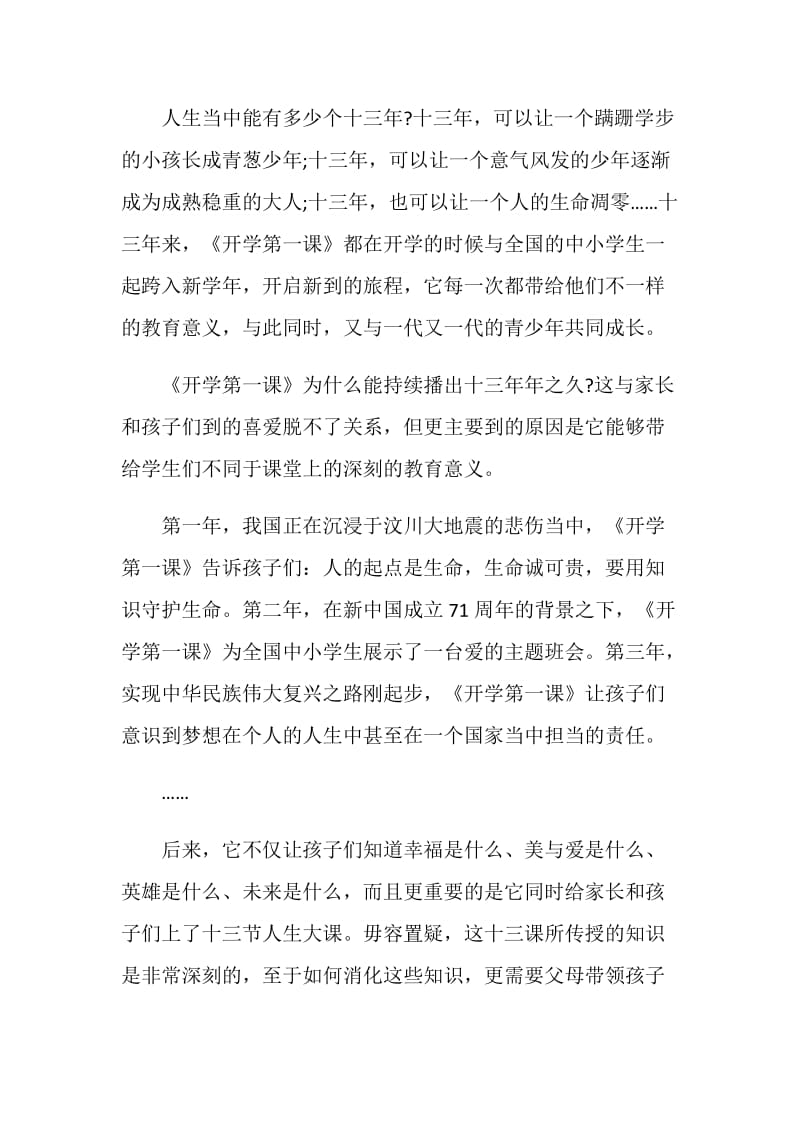 2020央视开学第一课直播观后感优秀范文5篇.doc_第3页