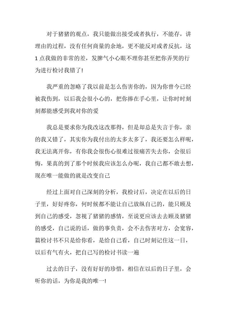 情侣吵架检讨书精选合集.doc_第2页