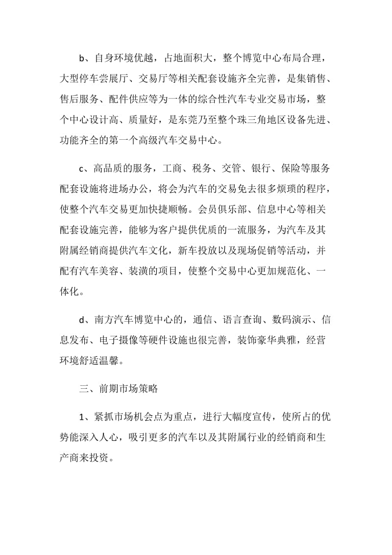 汽车活动营销推广策划方案.doc_第3页