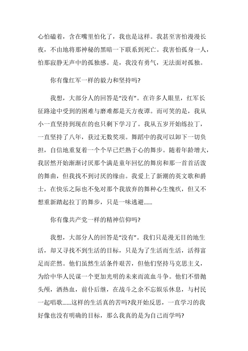 2020最新红星照耀中国读后感600字.doc_第2页