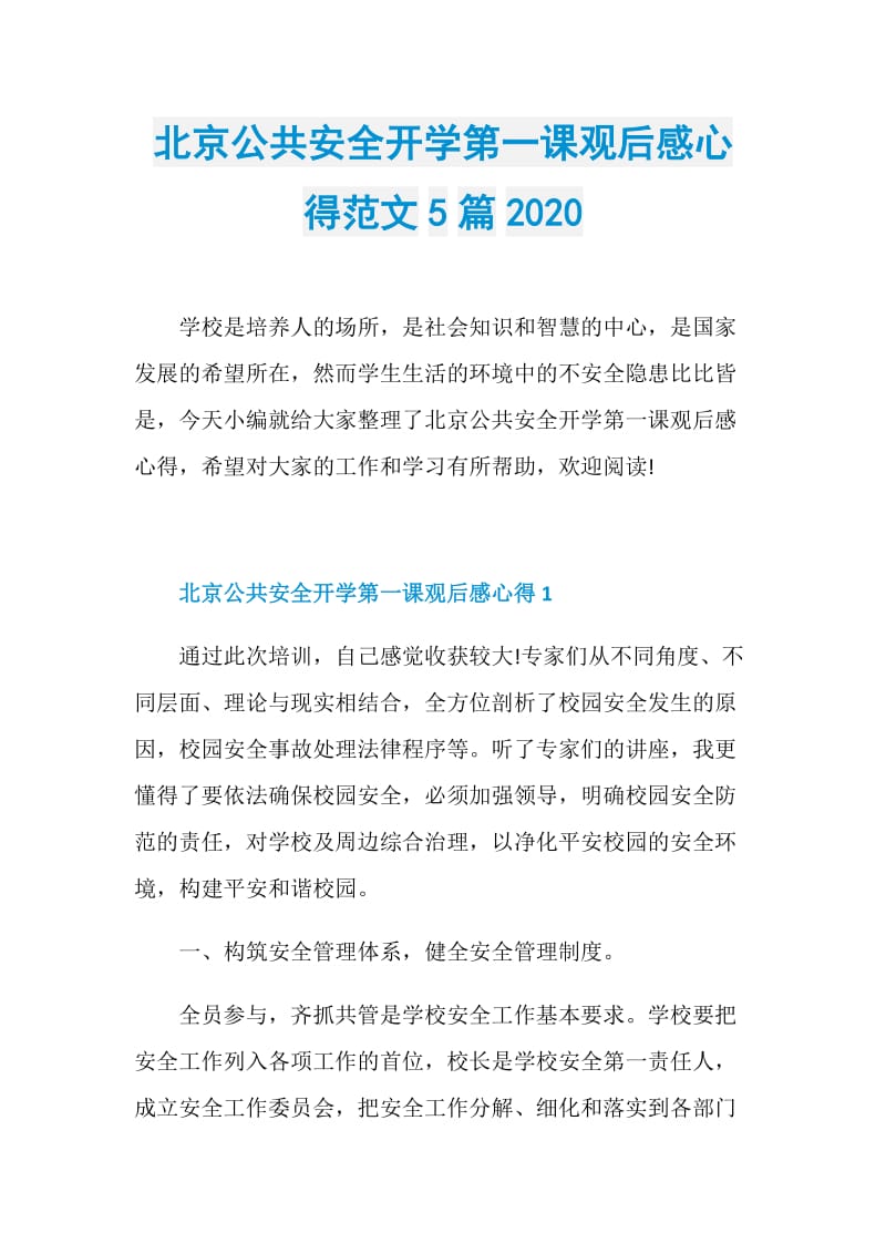 北京公共安全开学第一课观后感心得范文5篇2020.doc_第1页