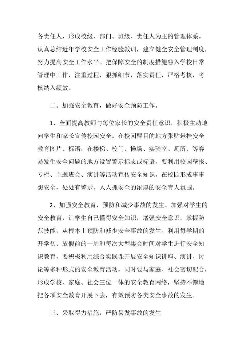 北京公共安全开学第一课观后感心得范文5篇2020.doc_第2页