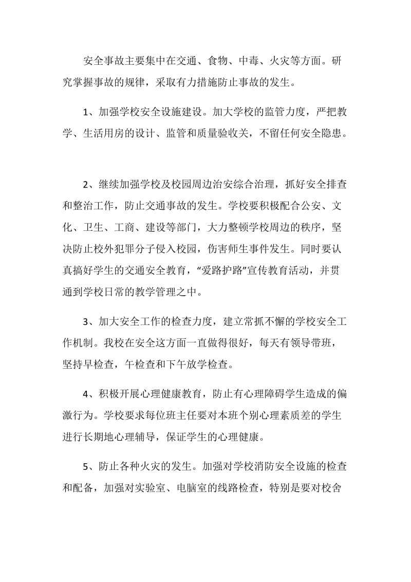 北京公共安全开学第一课观后感心得范文5篇2020.doc_第3页