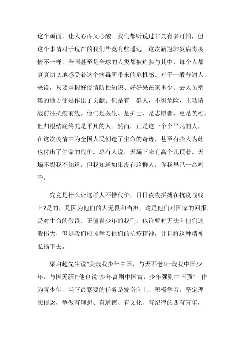 《开学第一课》少年强中国强观后感600字.doc_第2页