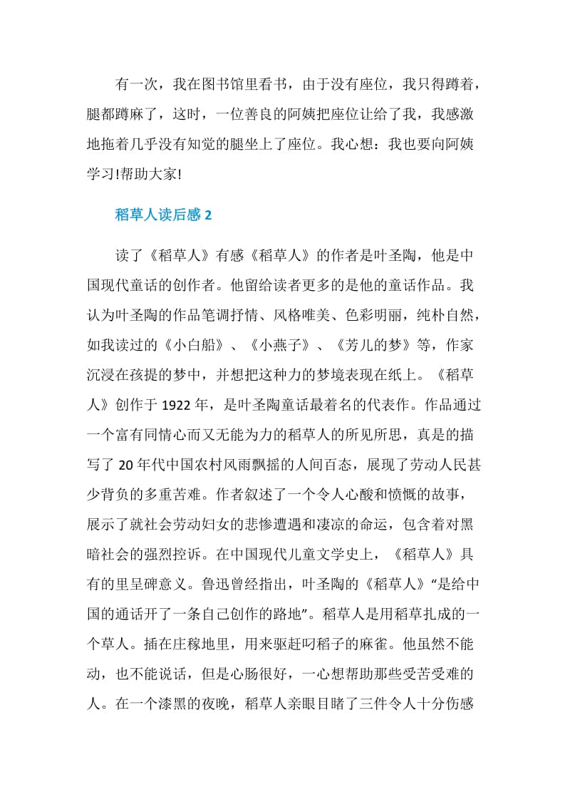 《稻草人》读后感范文2020.doc_第3页