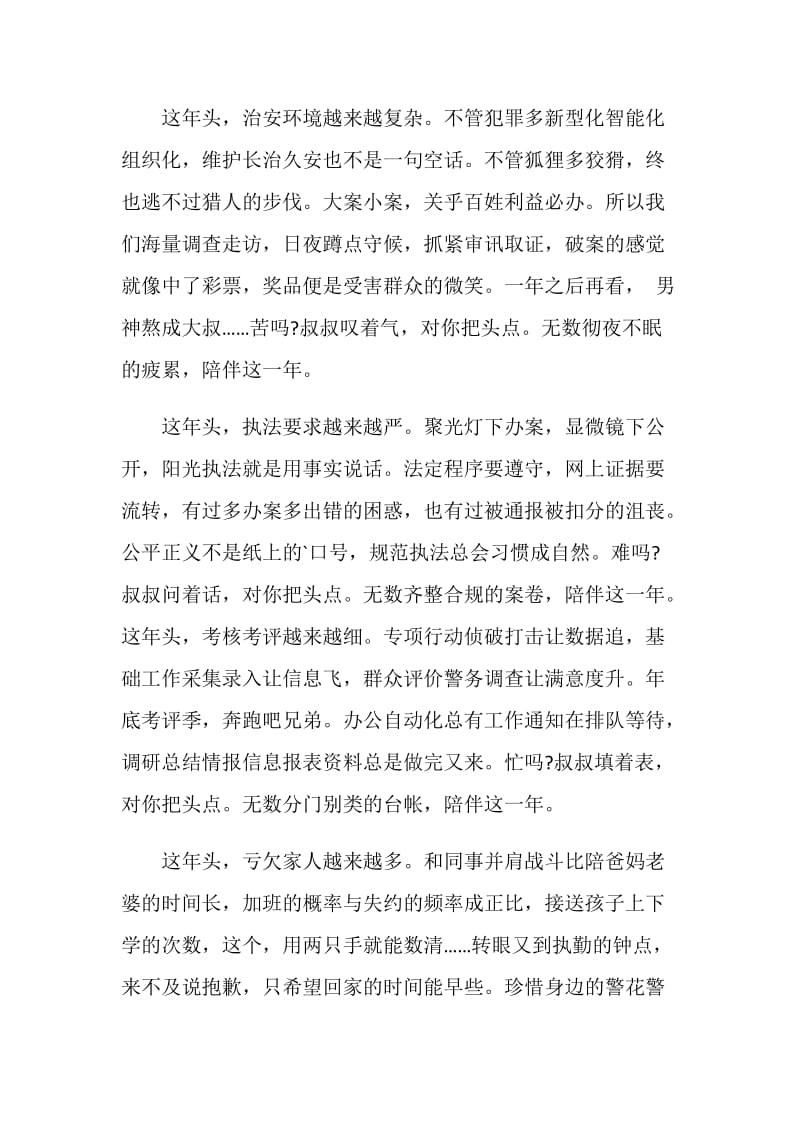 警察的年终工作总结.doc_第2页