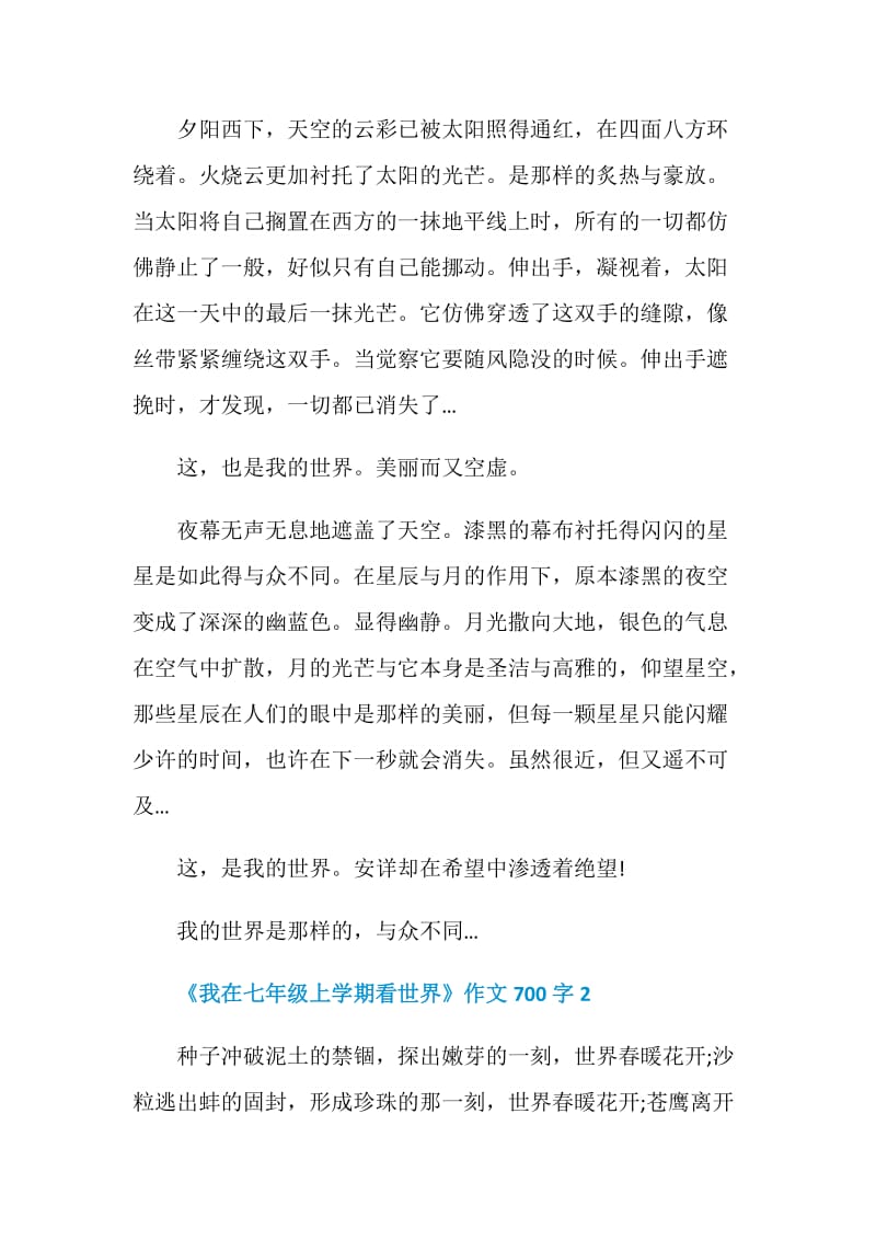 《我在七年级上学期看世界》作文700字.doc_第2页