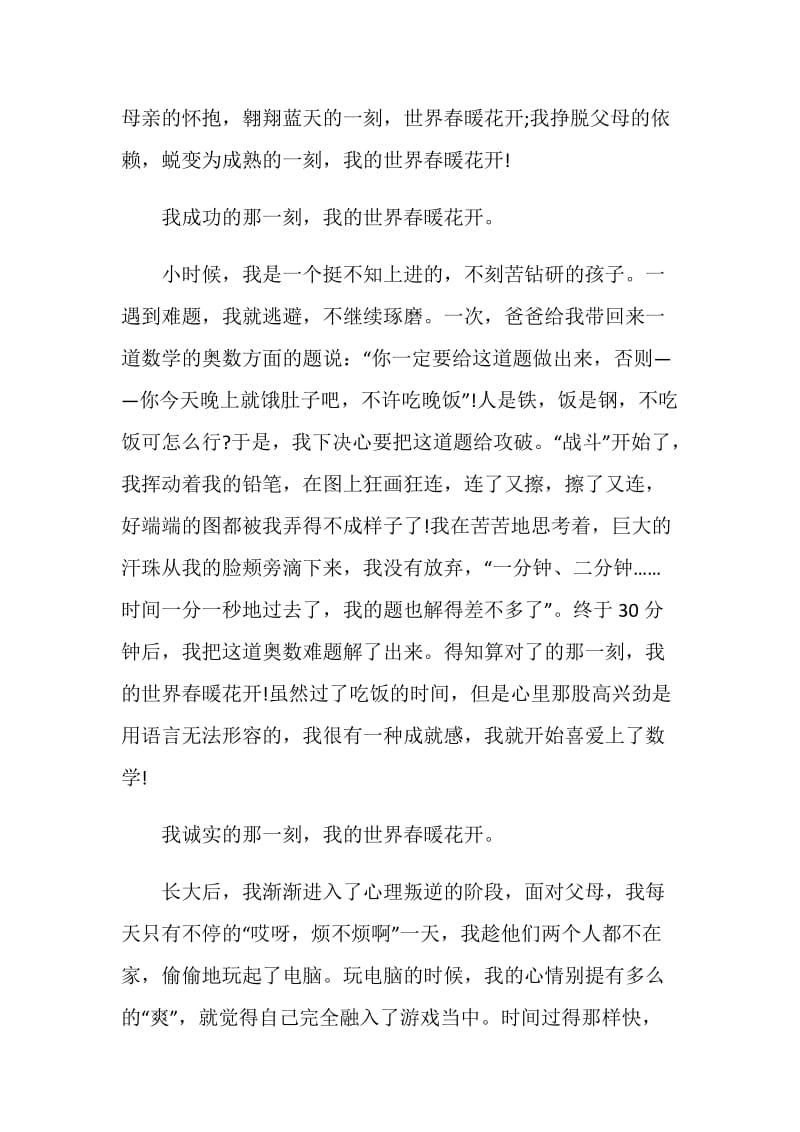 《我在七年级上学期看世界》作文700字.doc_第3页