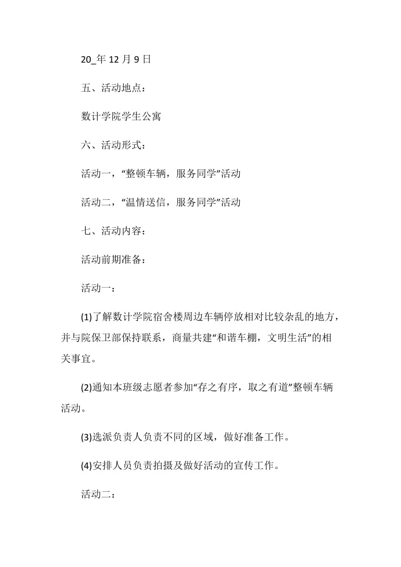 志愿者文化宣传活动策划书方案.doc_第2页