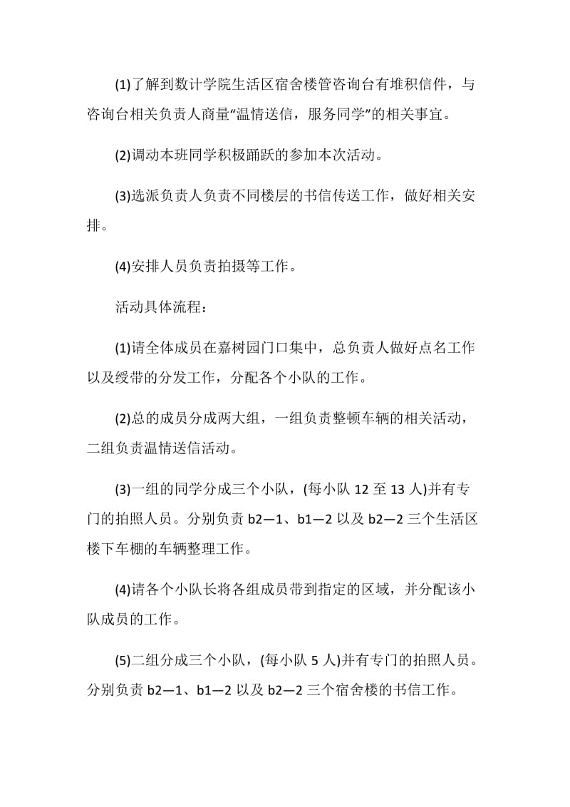 志愿者文化宣传活动策划书方案.doc_第3页