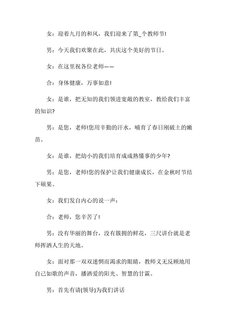 教师节活动策划案精选.doc_第3页