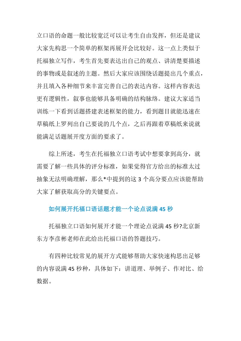 托福独立口语高分3大核心标准解读.doc_第3页