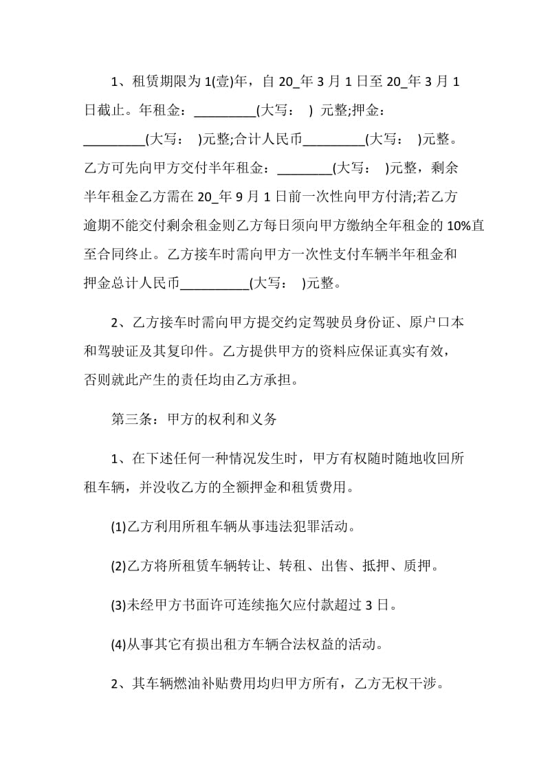 2020年个人车辆租赁合同范本汇总.doc_第2页