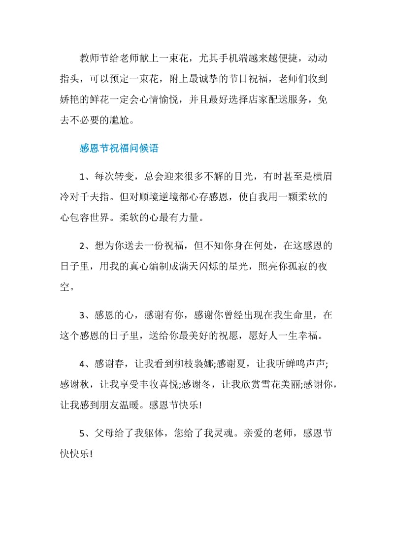 教师节送什么礼物表达心意.doc_第2页