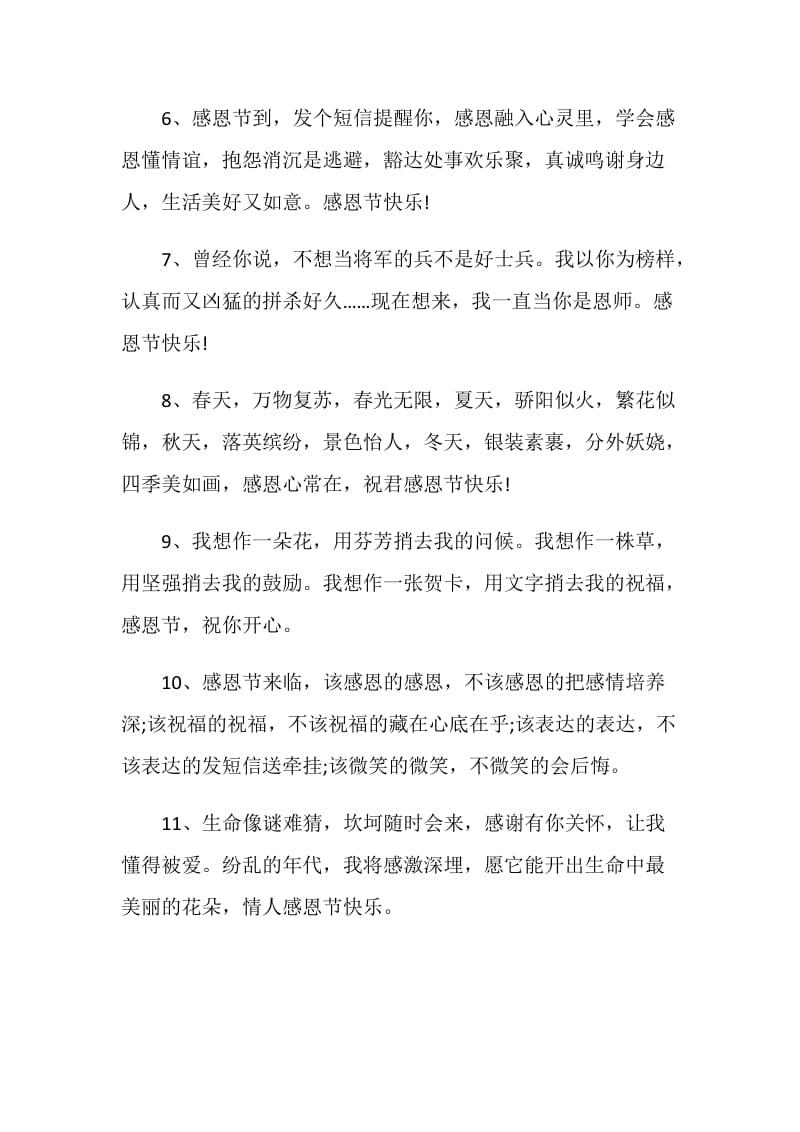 教师节送什么礼物表达心意.doc_第3页