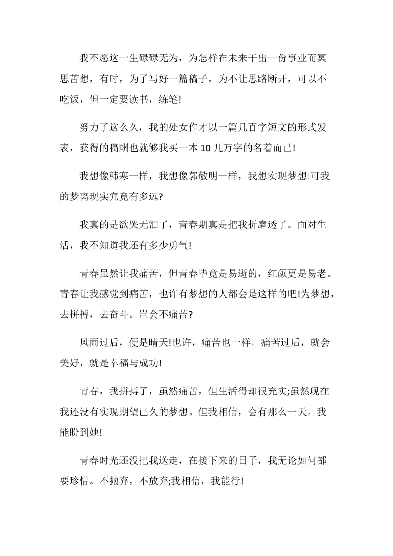 全国青联第十三届全委会观后感学习心得5篇精选.doc_第2页