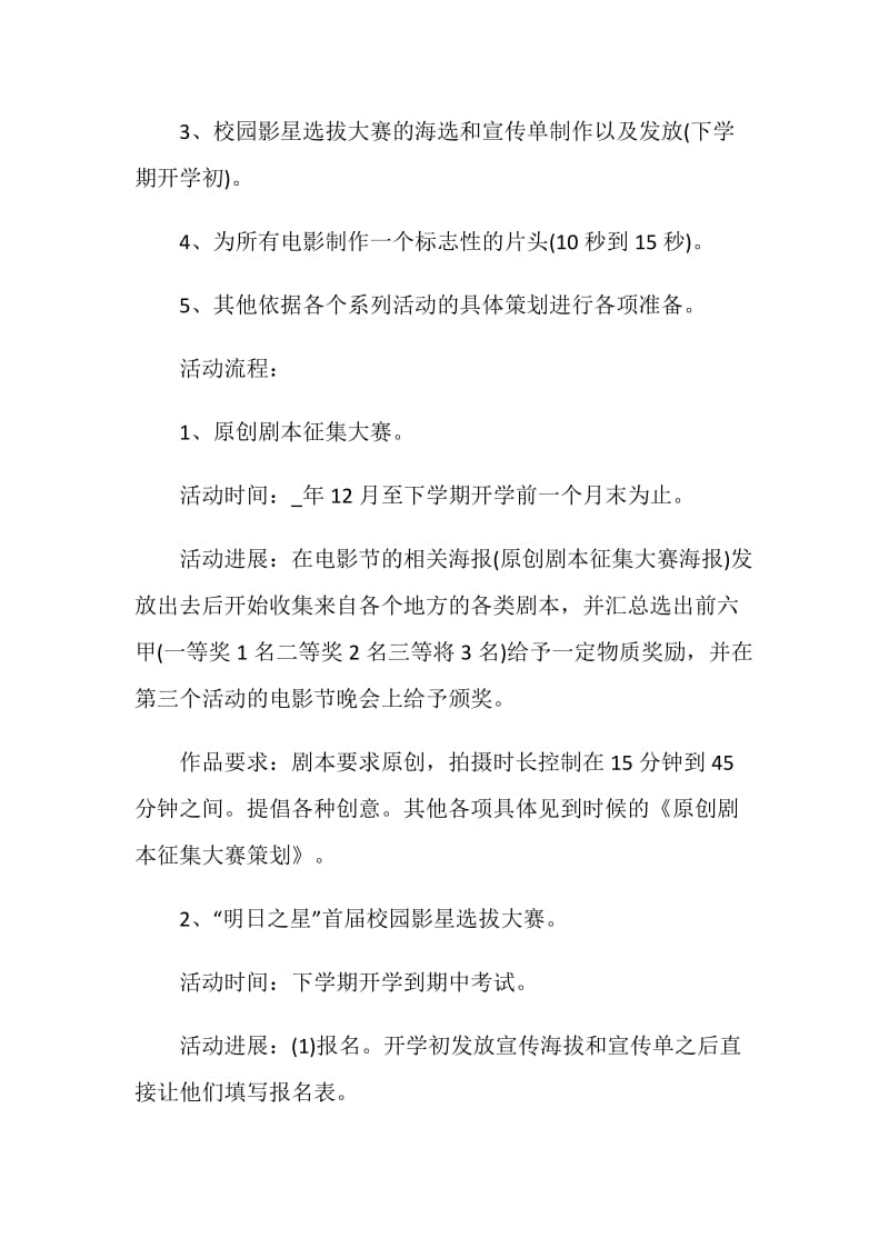 专业影评活动策划方案.doc_第2页