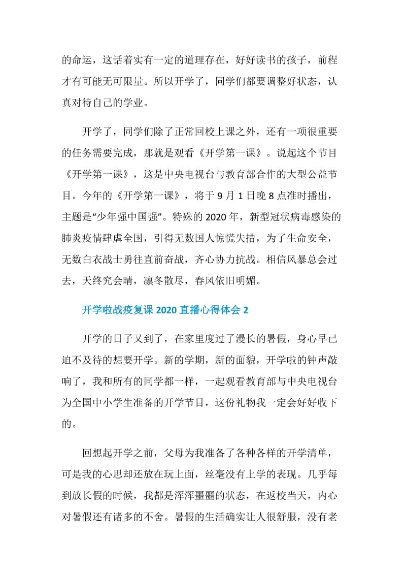 开学啦战疫复课2020直播心得体会五篇.doc_第2页