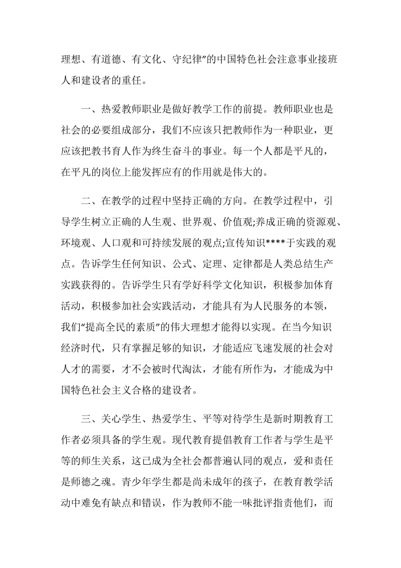 2020最新高职院校师德师风学习心得体会五篇.doc_第3页