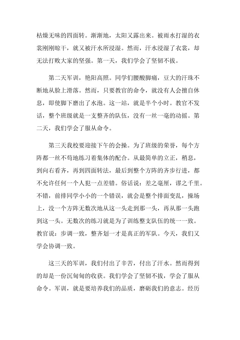 不一样的军训作文九年级700字.doc_第3页