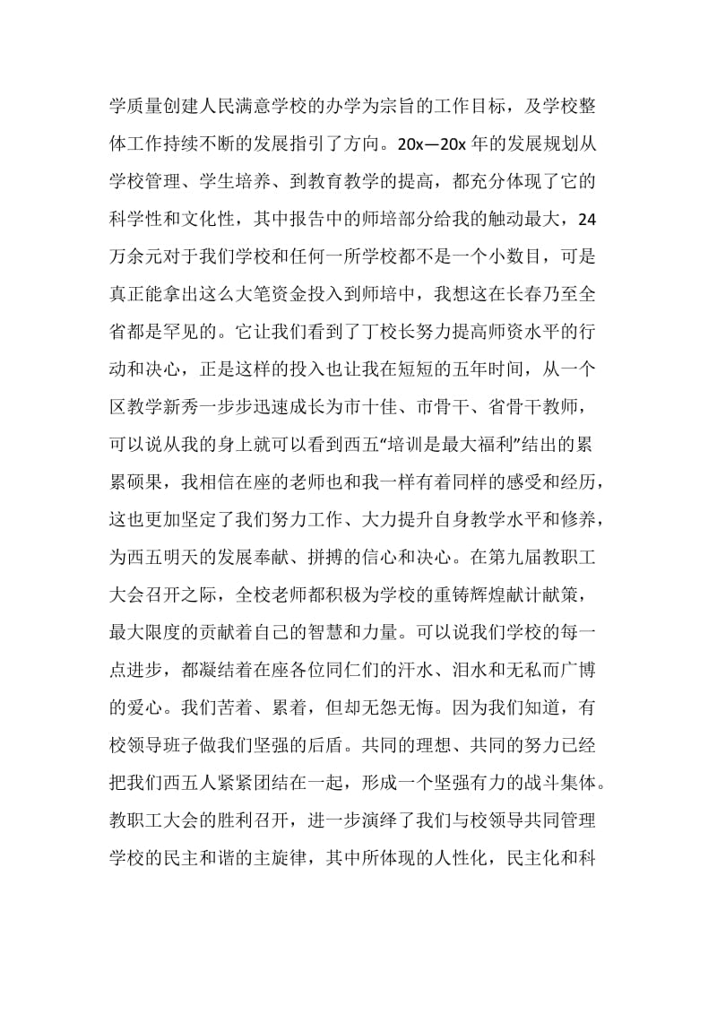 教代会上级领导致辞合集.doc_第2页