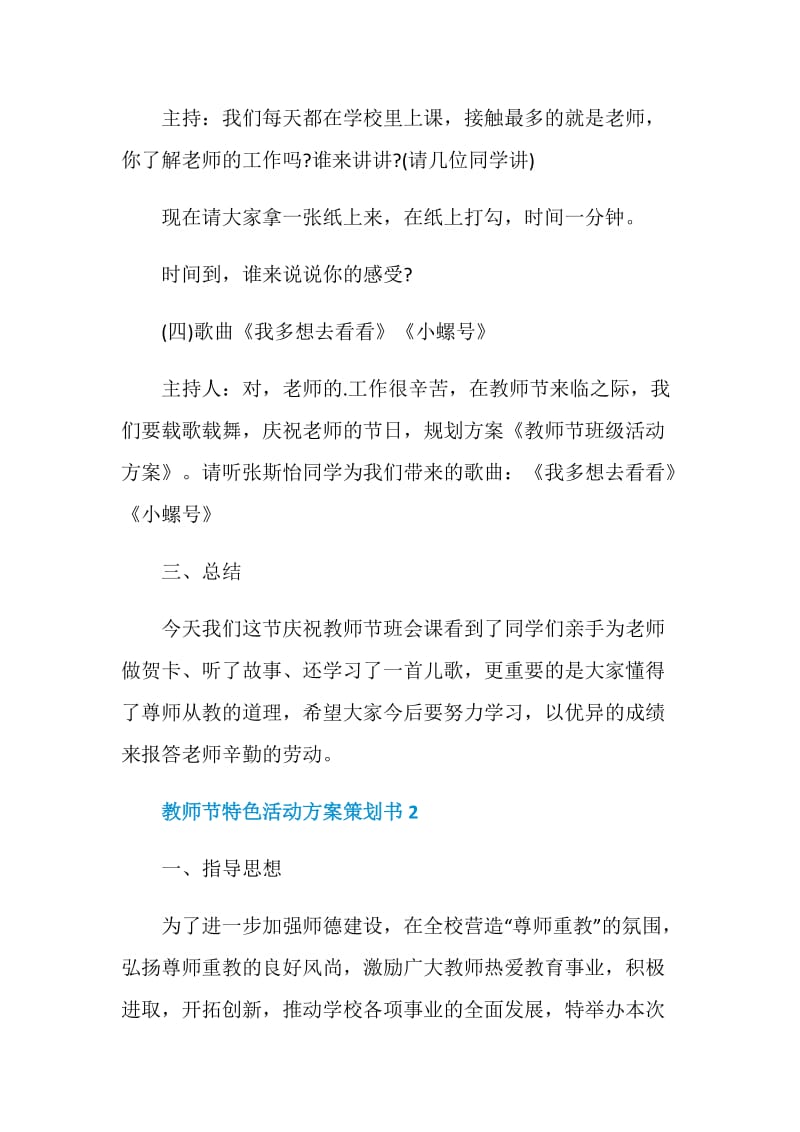 教师节特色活动方案策划书.doc_第3页