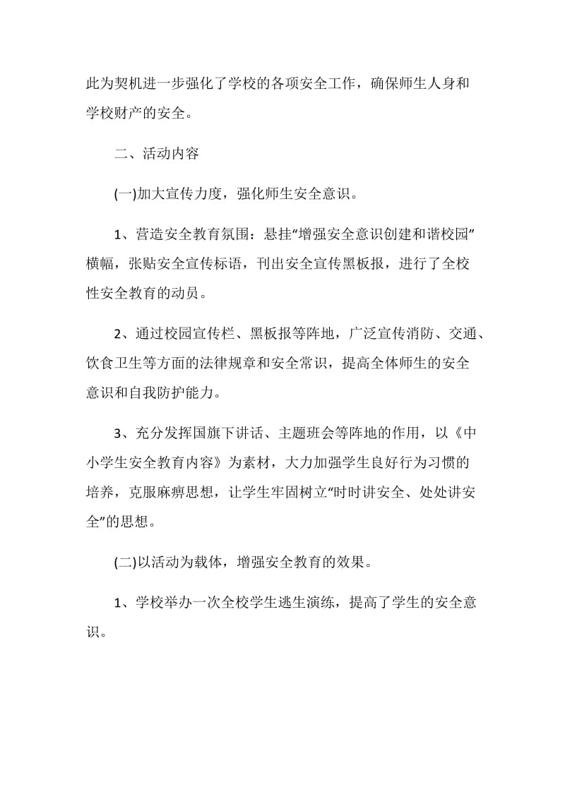 2020北京《公共安全开学第一课》学习心得5篇最新.doc_第2页