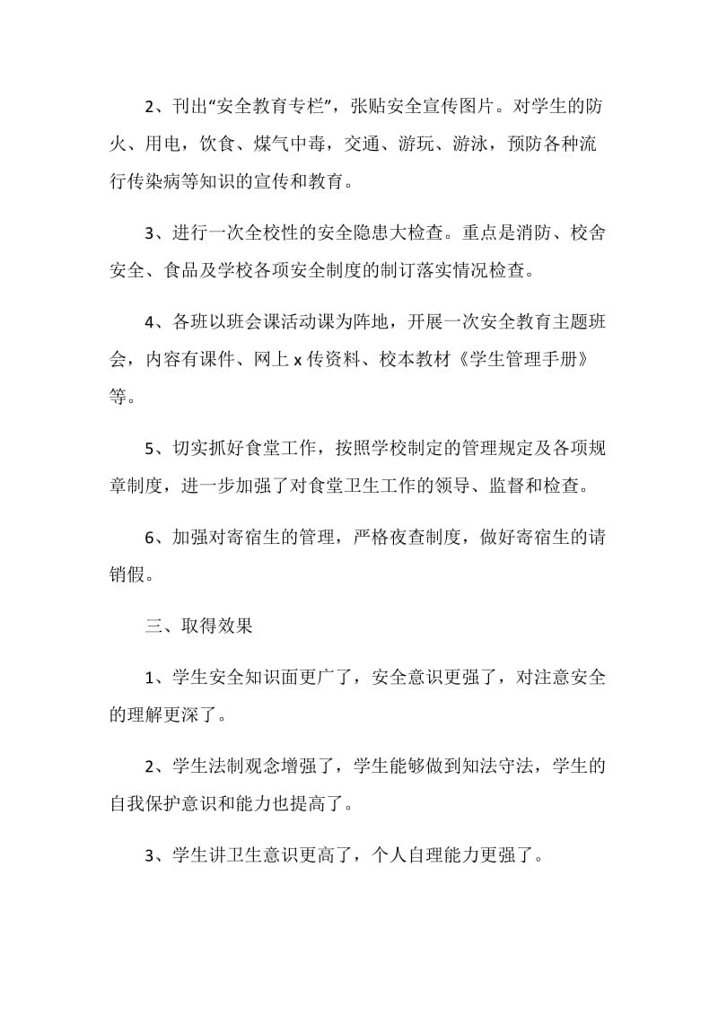 2020北京《公共安全开学第一课》学习心得5篇最新.doc_第3页