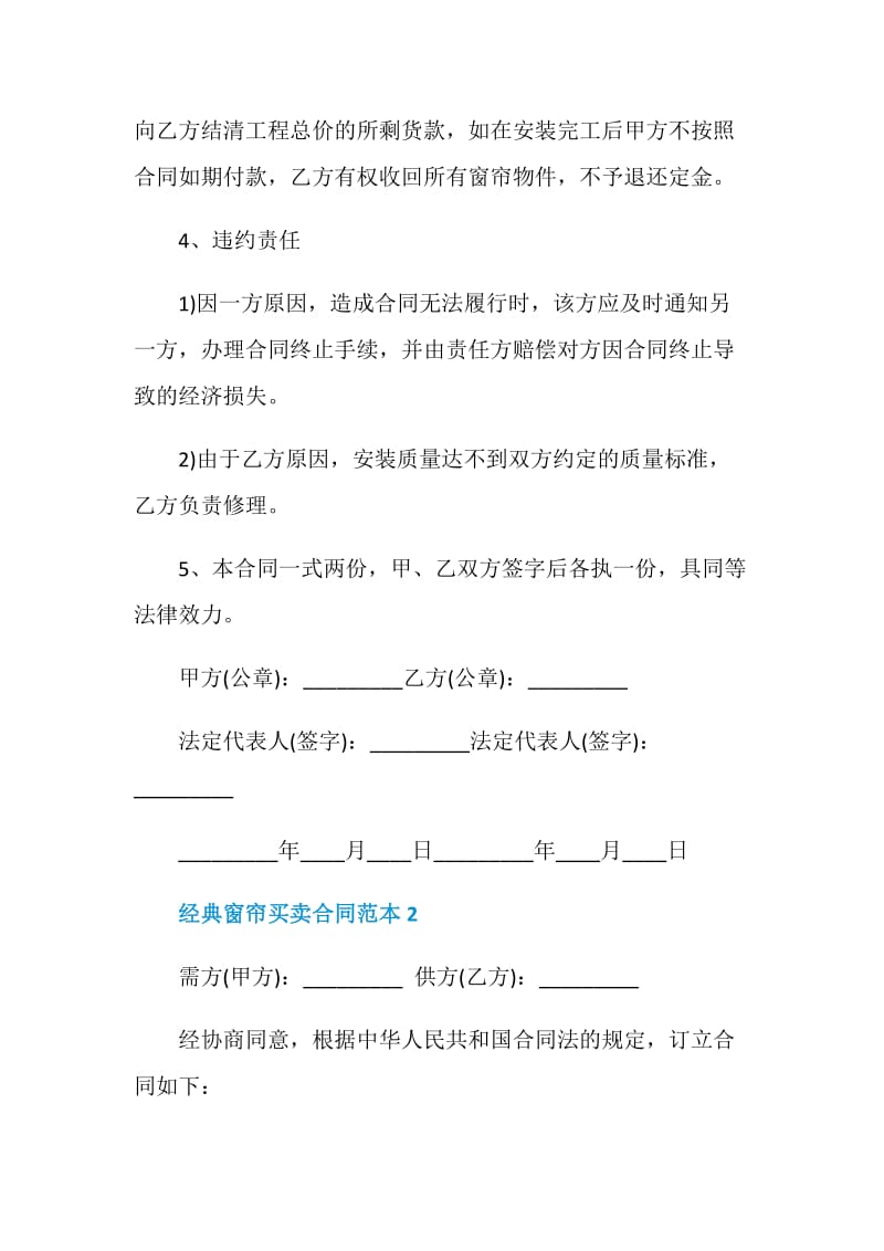 经典窗帘买卖合同范本合集大全.doc_第2页