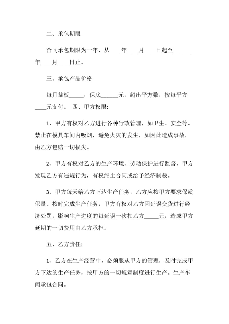 2020年工厂车间承包经营合同合集大全.doc_第2页