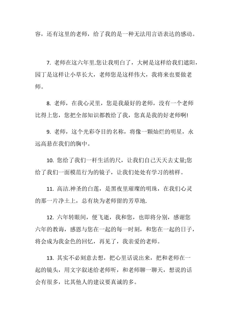 2020年毕业生给老师的赠言大全.doc_第2页